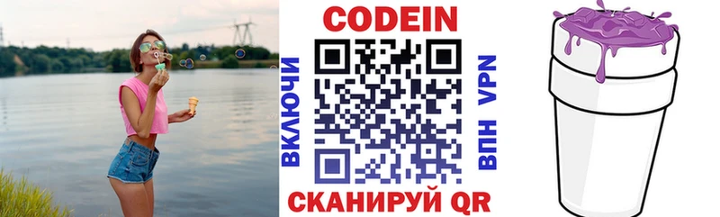 Codein Purple Drank  Белоозёрский 